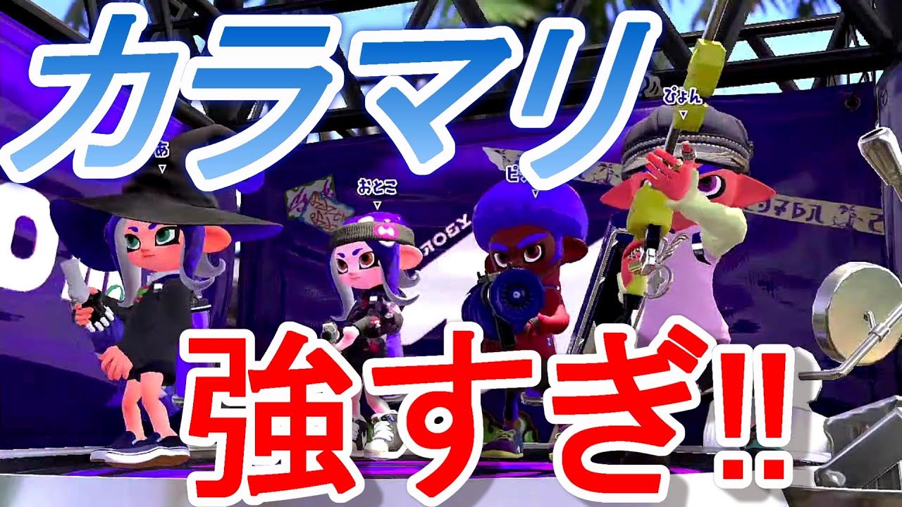 Calamariと全ルール3本ずつの対抗戦やった結果…!!(味方：たいじ、ぱいなぽ～、かよたそ)(相手：あとばる、くろす、ぴょん、2438学園)【スプラトゥーン２】