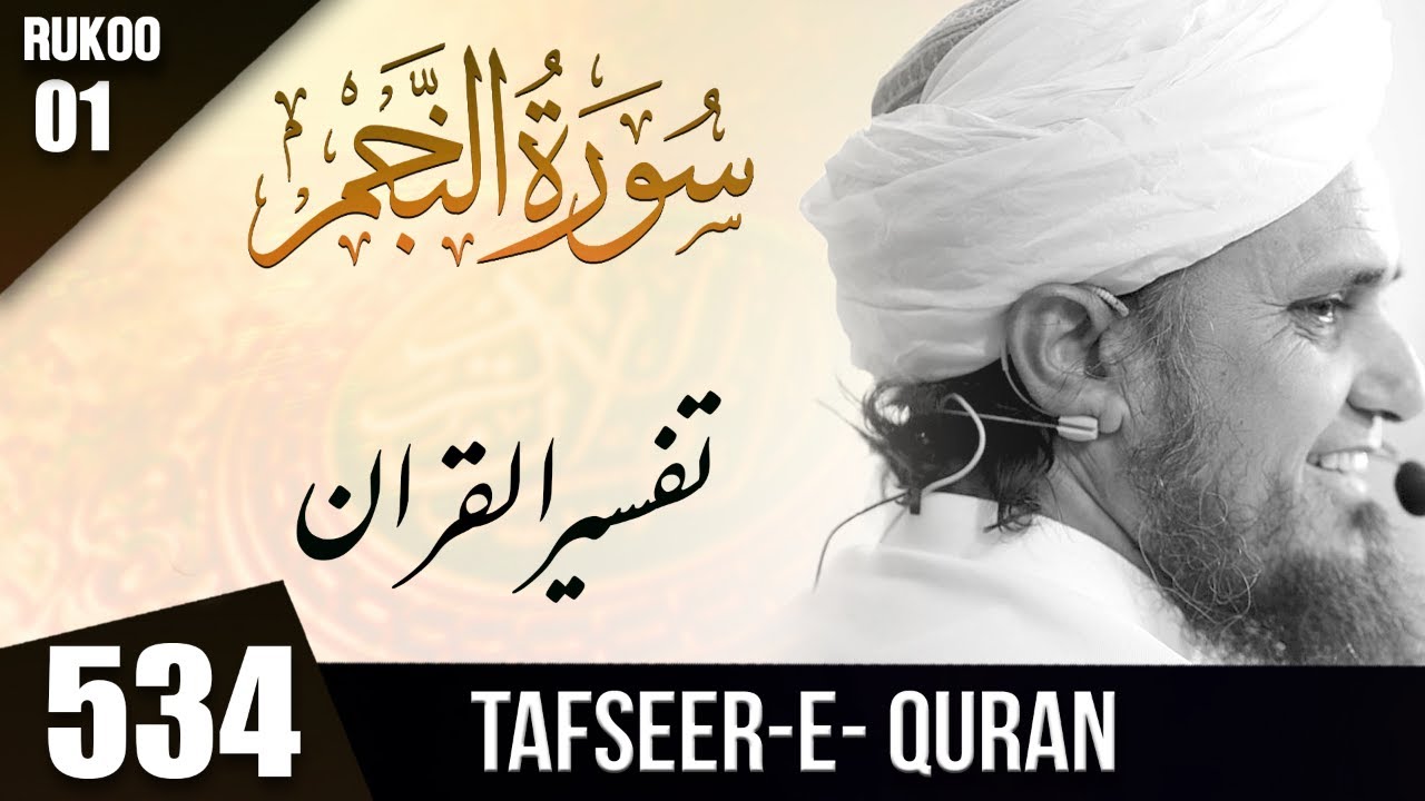 Tafseer-e-Quran Class # 534 Surah Najam Ruku 01 | Mufti Tariq Masood Speeches 🕋