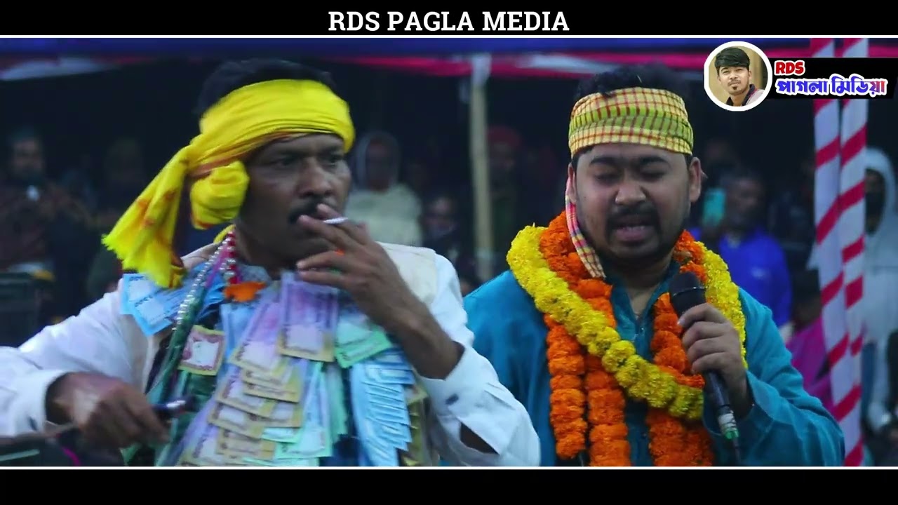 কেন রে সাধু সঙ্গ মিলে না সাধুর বাড়ি গান করলেন শিল্পী জহির পাগলা RDS PAGLA MEDIA 2026 