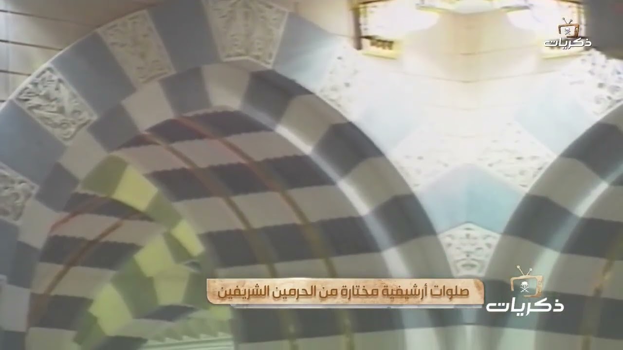 تلاوة خاشعة بصوت الشيخ علي الحذيفي