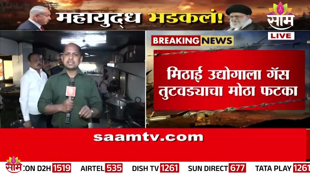 मिठाई उद्योगाला गॅस तुटवड्याचा मोठा फटका | gas cylinder shortage in india