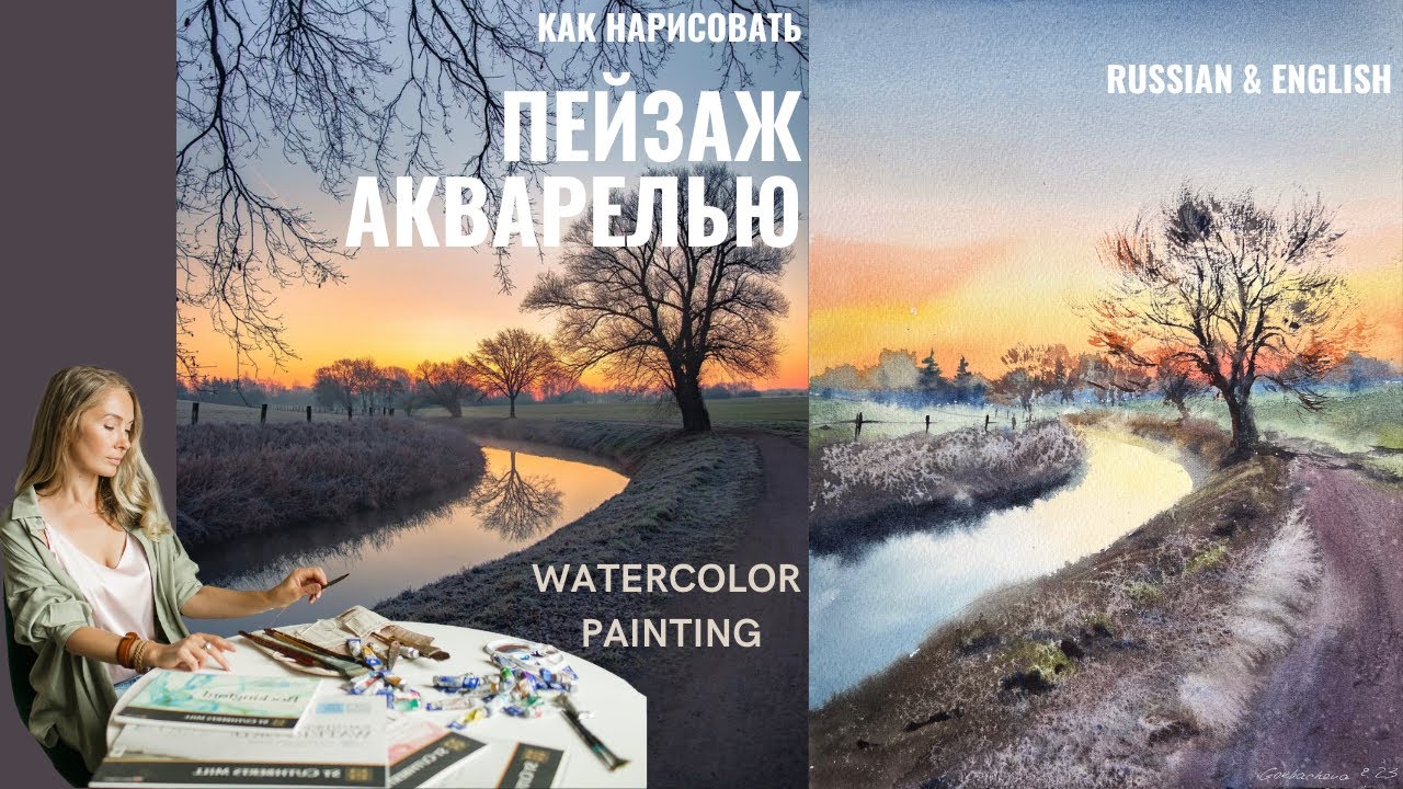 Как нарисовать туманный пейзаж с инеем акварелью | Демо от Евгении Горбачевой