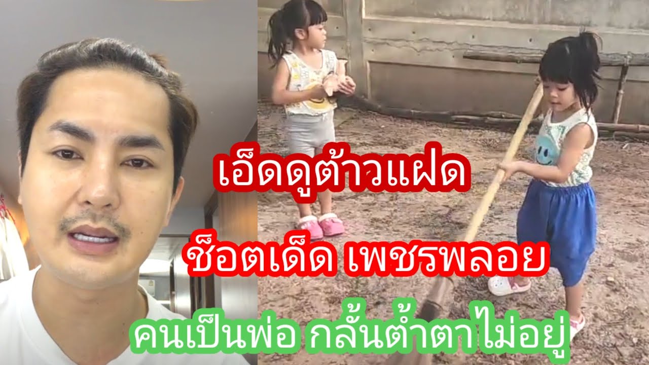 🆎️🅿️🅿️คนเป็นพ่อกลั้นน้ำตาไม่อยู่จริงเลยนะ#บอยศิริชัย #แอนอรดี 
