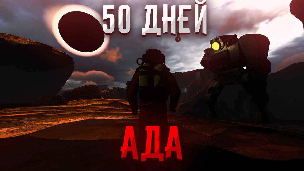 50 Дней Эмбриона - Lethal Company (feat @MaynRU)