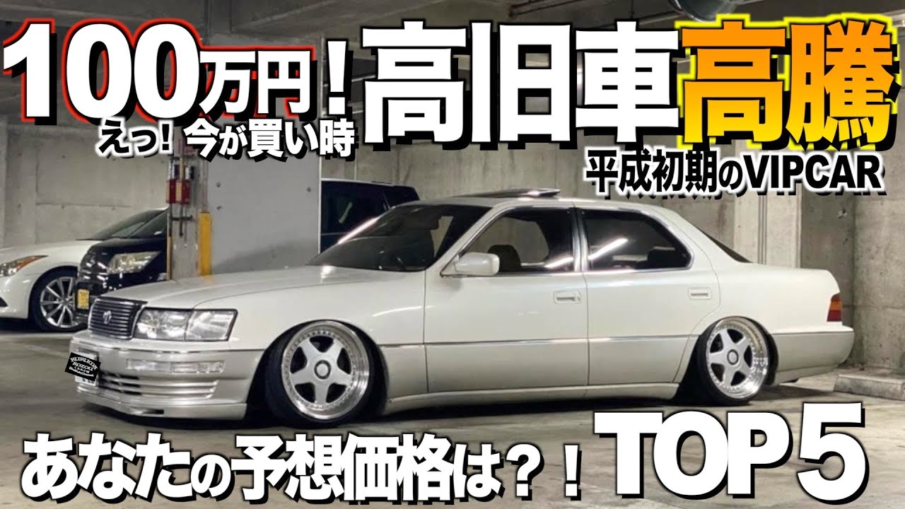 もう100万円！？トヨタVS日産/あなたが中古販売価格を予想してください/くるま小僧が選んだTOP5選【くるま小僧】