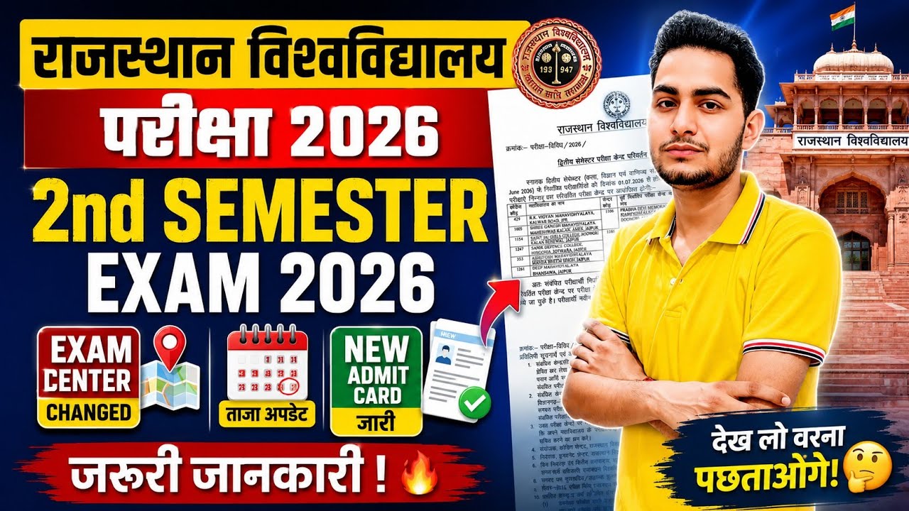 Rajasthan University Exams 2026 😱 | RU 2nd Semester Exam Center Changed ✌️| New Admit Card Out 