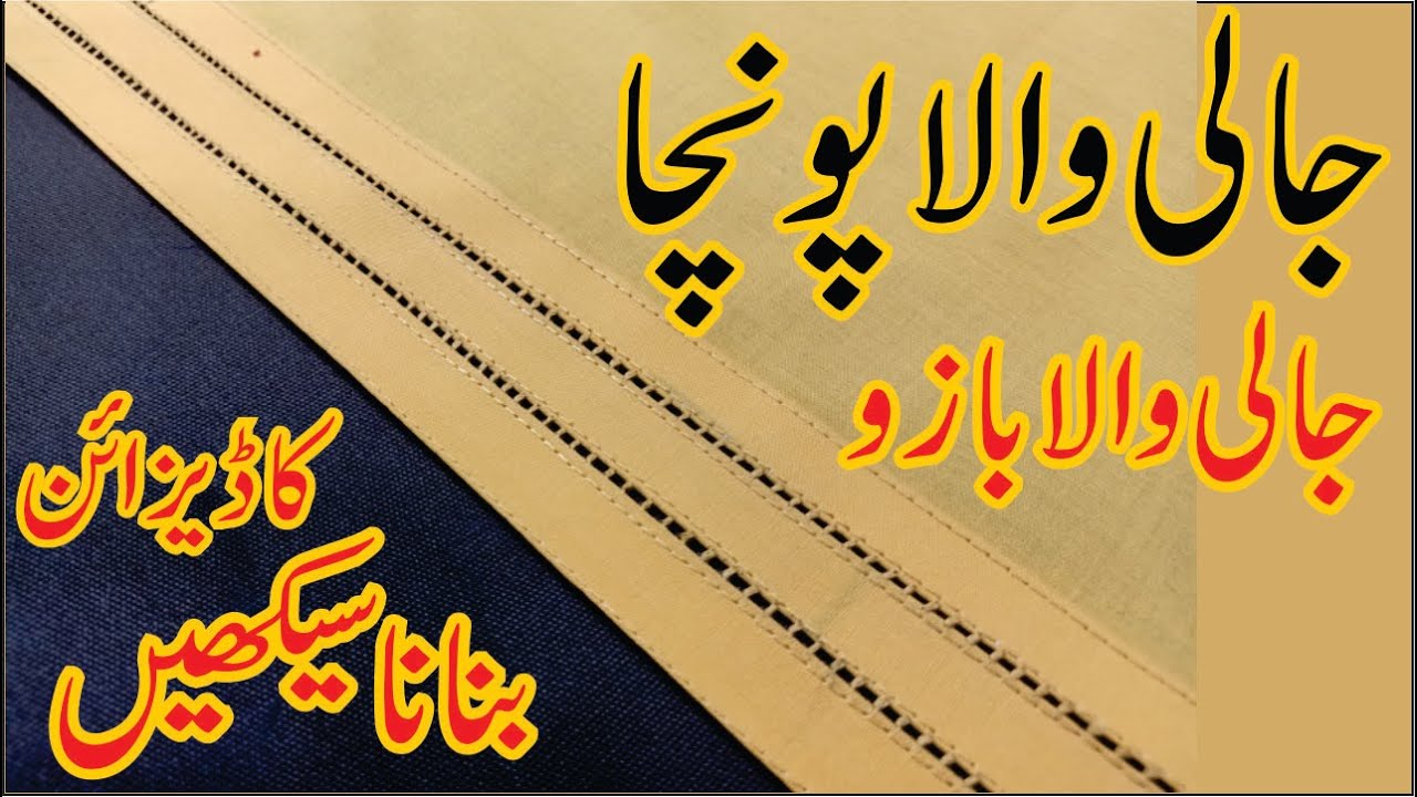 Jali Wala Poncha/Sleeves Banane Ka Tarika Tarkashi Simple and Easy Design Cutting and Stitching