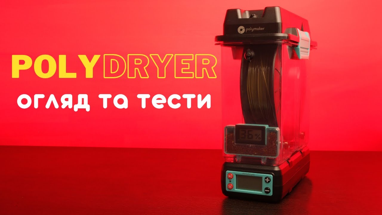 Polydryer огляд та тести, навіщо сушити філамент