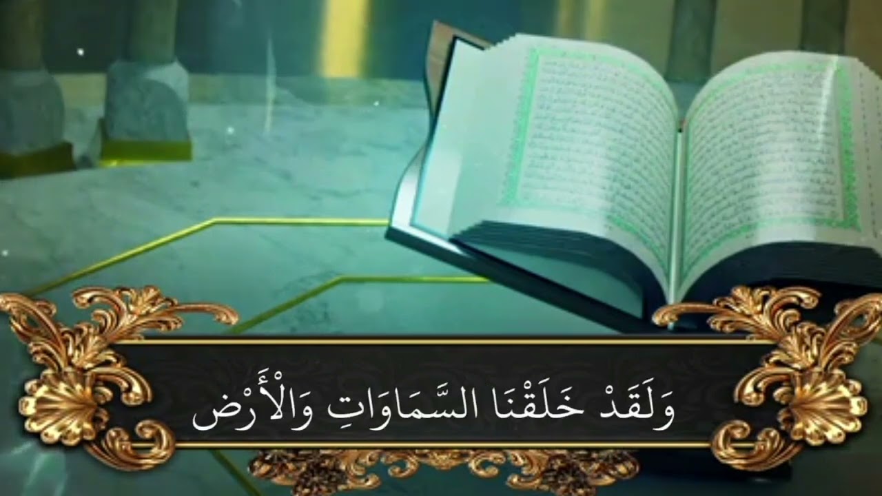 سورة ق القارئ امين فارس