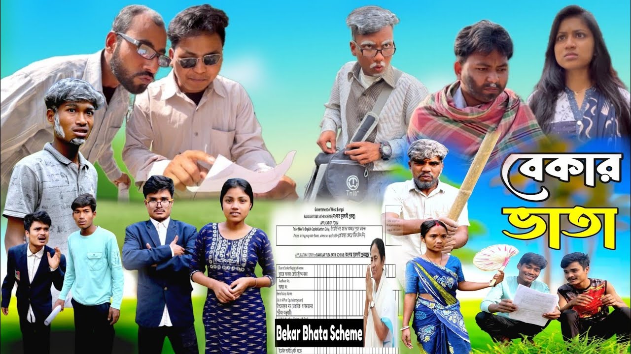 বেকার ভাতা || Bekar Vata || Bangla Comedy Video 2026 ||@Luchcha Bahini