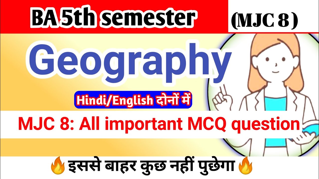 🔴BA 5th semester MJC 8 Geography important MCQ l MJC 8 Geography objective #education #geography 