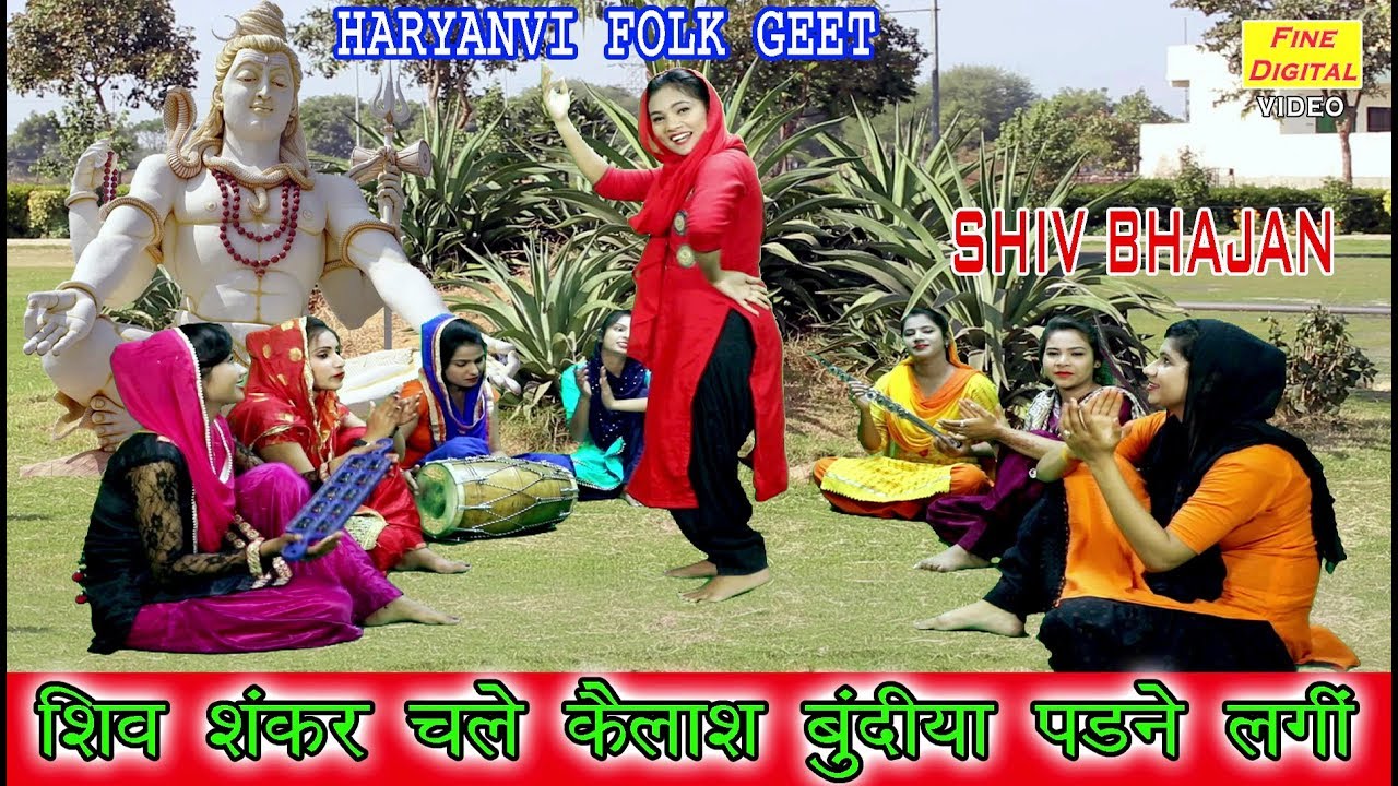शिव शंकर चले कैलाश बुंदिया पडने लगी -  Shiv Bhajan | Haryanvi Folk Song | Rekha Garg