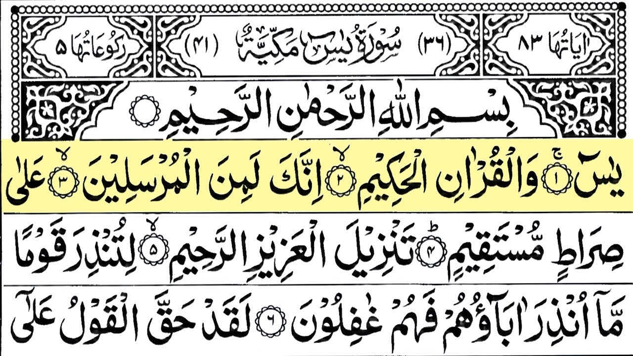 Surah Yasin (Yaseen) | By Rajab Al-Najjar | Full With Arabic Text (HD) |  سورۃ یس