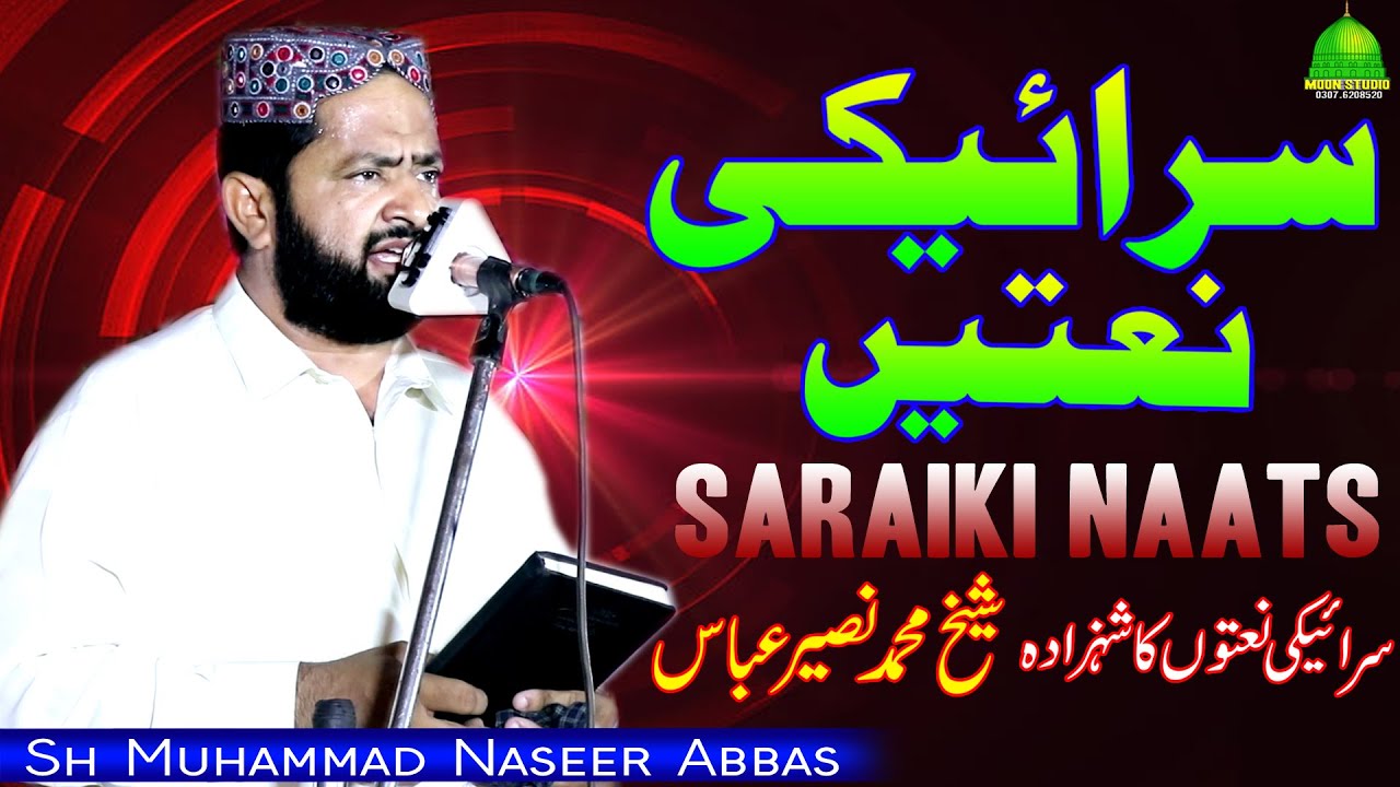 Saraiki Naats | Shaikh Naseer Abbas | Latest Kalam | Moon Studio Islamic