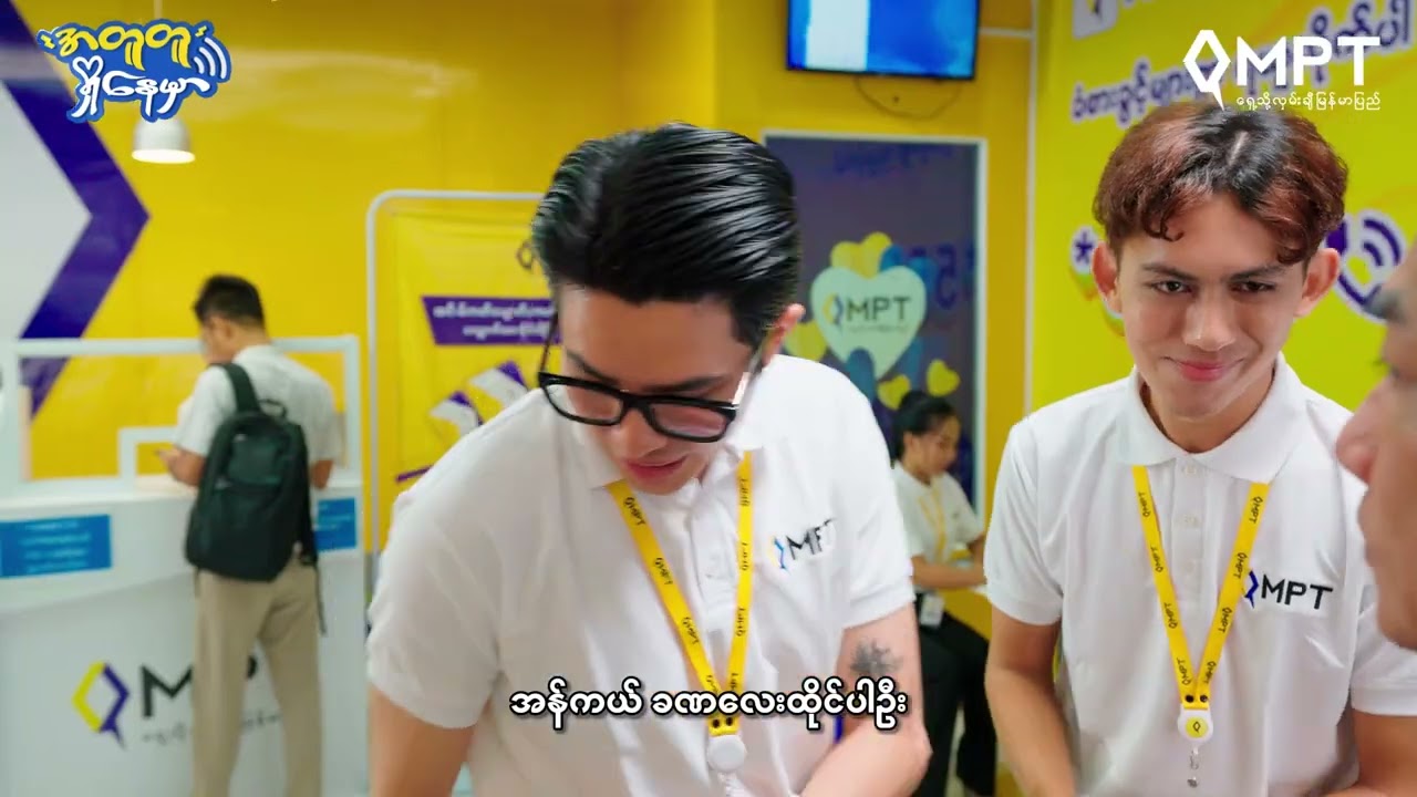 🎬 MPT ရဲ့ ရုံးတွင်းဇာတ်လမ်း 
