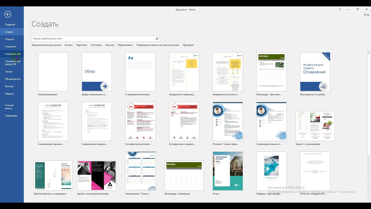 Интерфейс Microsoft Word 2016