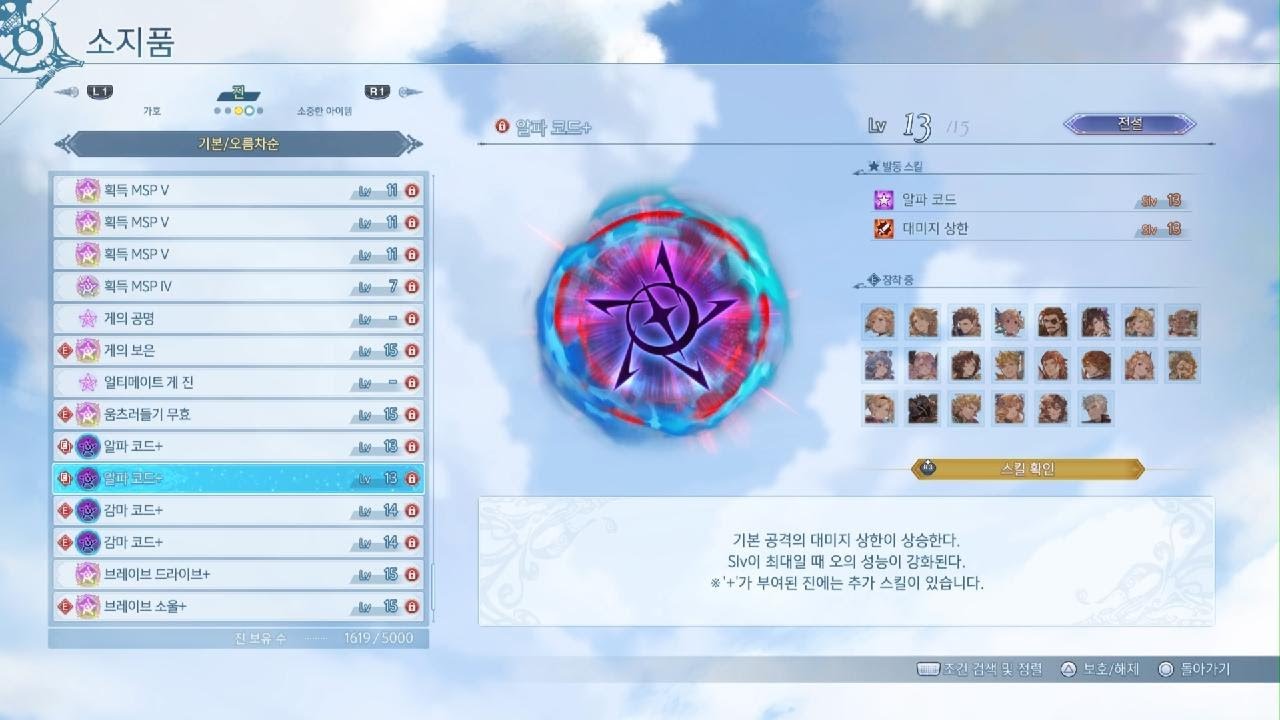 Granblue Fantasy: Relink_20260203211339