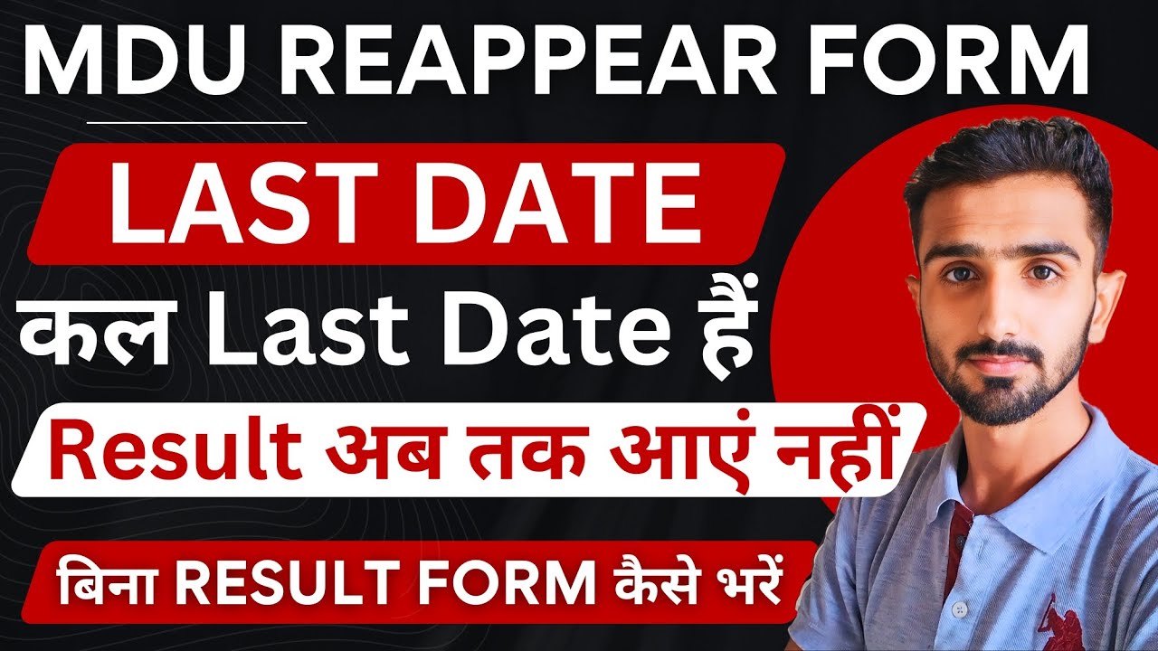 Mdu Result 2025 | MDU Reappear Form 2025 || Mdu Exams Result | Mdu Result Update #mduresult