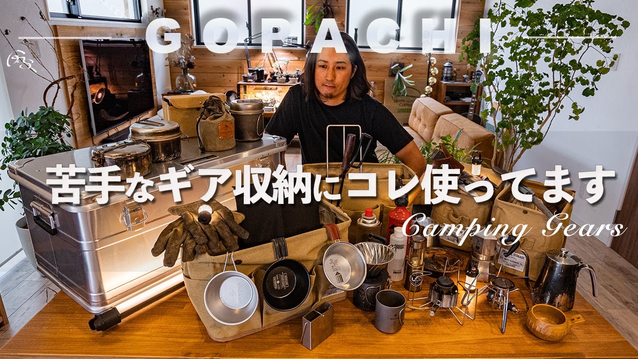 「悩んでいたキャンプギアの収納はこの方法で解決」｜車中泊の道具収納にも使えます