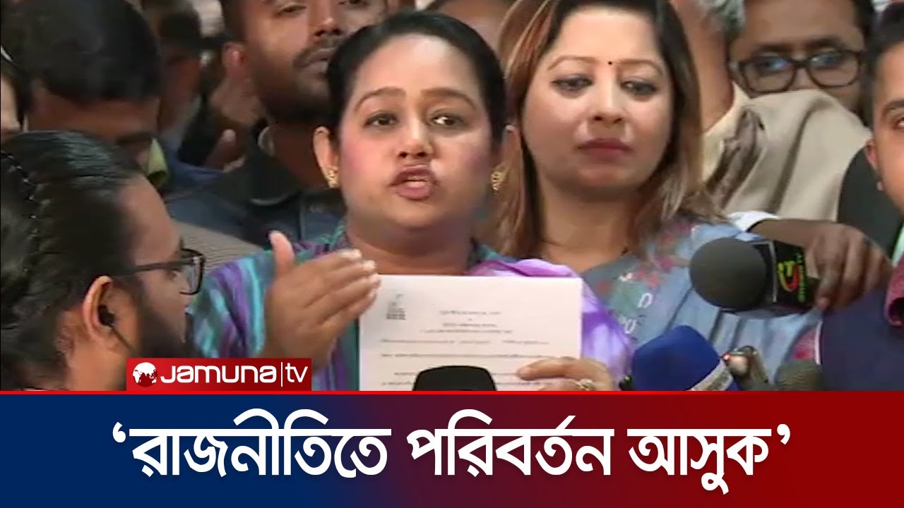 ‘বিএনপি যেমন পরিকল্পনা পরিষ্কার জানিয়েছে, অন্য কোনো দলের থেকে তা পাইনি’ | Sanjida Tuli | Jamuna TV