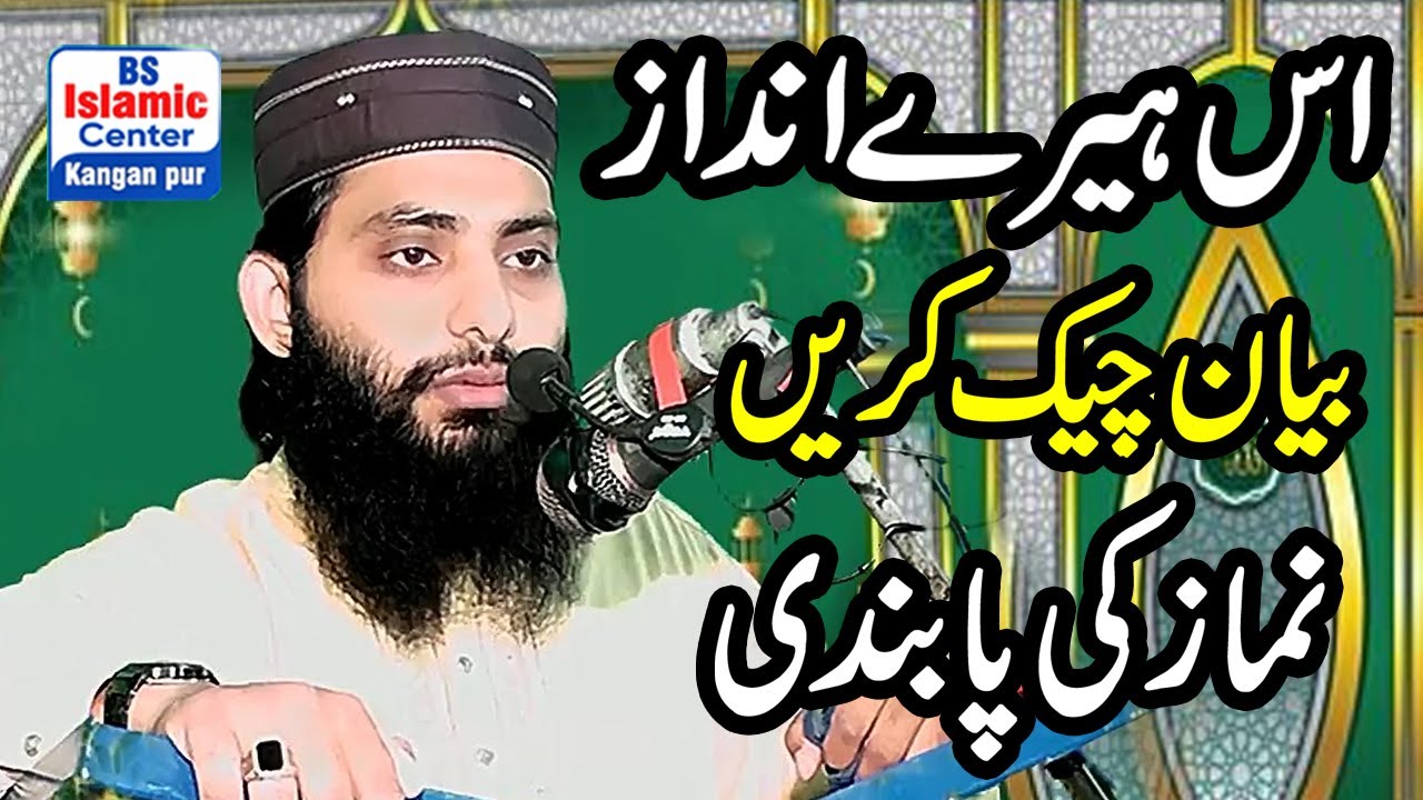 beautiful speech Molana Qari Shafiqurahman Salfi Sahib new Bayan.2024