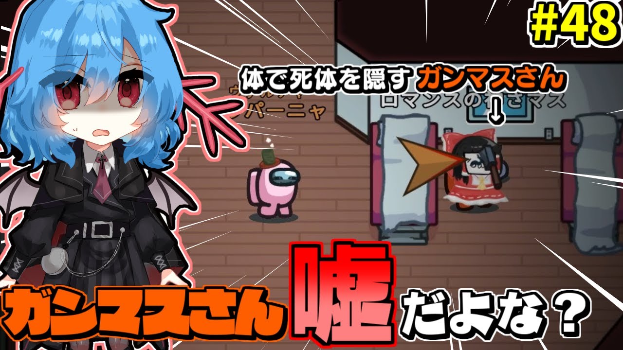 ［Among Us］ #48 ガンマスさんそれで隠したつもりですか?［ゆっくり実況］ #めめ村 #AmongUs #アモングアス #アモアス #ウパパロン