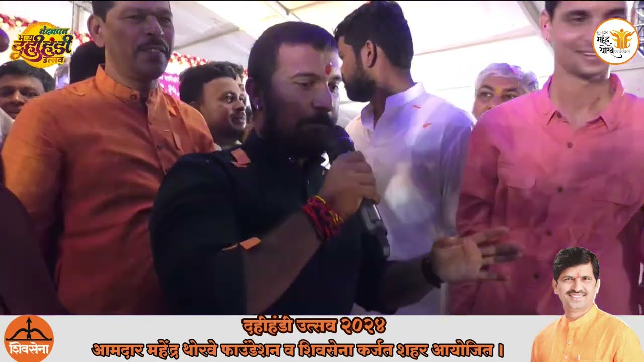 Rahul Patil 1001 Royal Entry | 🔴दहीहंडी उत्सव 2024 ।। आमदार महेंद्र थोरवे फाउंडेशन व शिवसेना कर्जत