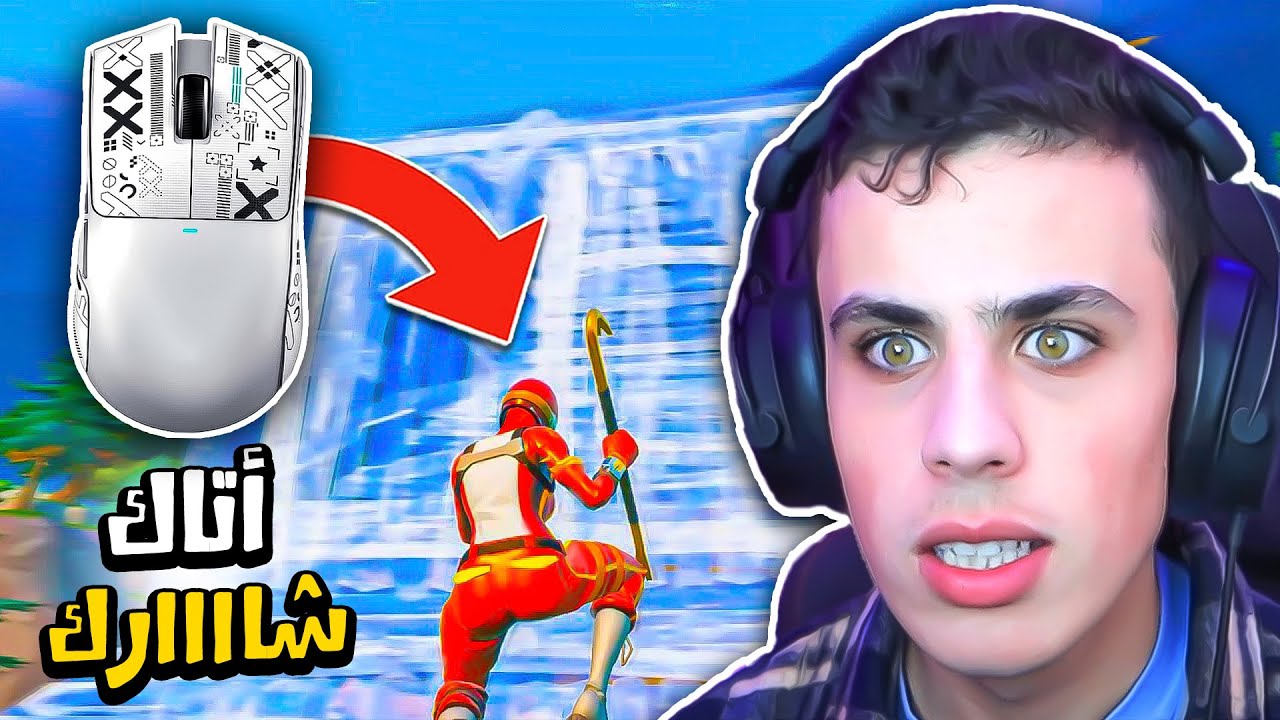 جربت أشهر ماااوس في العالم وانصدمت من اللي شفته !! 😱🖱