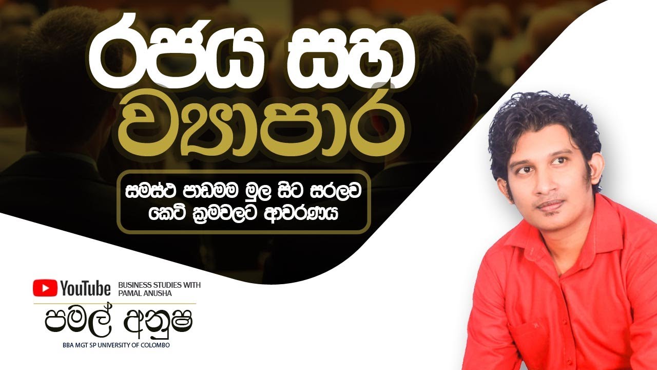 2024 | රජය හා ව්‍යාපාර | Pamal Anusha