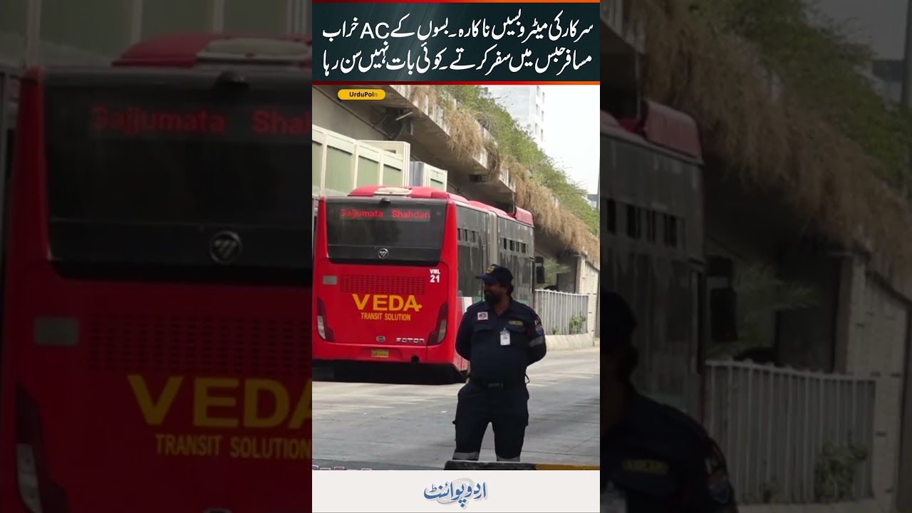 Metro Bus AC Failure In Lahore | Passengers Forced To Travel In Extreme Heat And Humidity