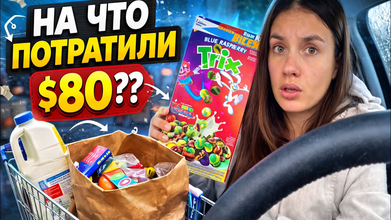 Как можно потратить $80 в Walmart? 😳 Цены в США