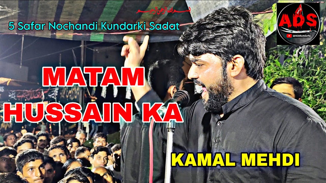Matam e Hussain | Kamal Mehdi | 5 Safar 2025 |  Kundarki Sadat | Nochandi | #matamdari #adskundarki 