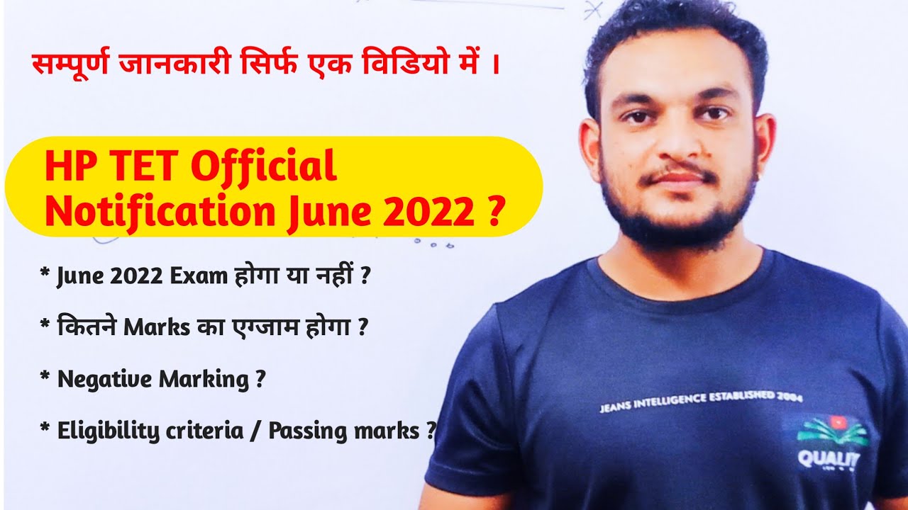 HP TET Official Notification June 2022 | HP TET Latest notification updates | HP TET