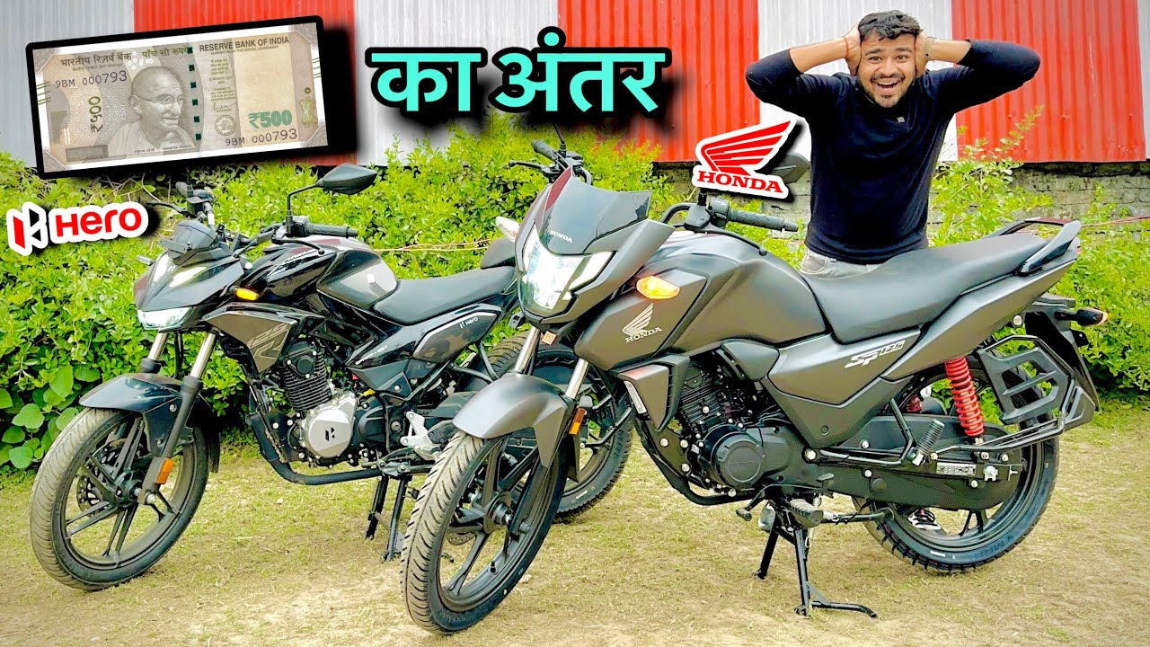 Honda SP 125 ABS Vs Hero Xtreme 125R ABS 😲 2025 Best 125 CC Bike 😲