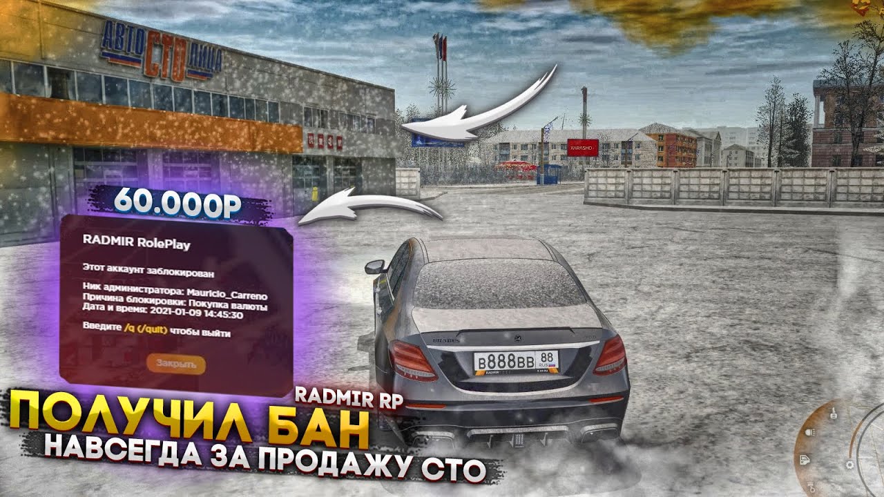 ПРОДАЛ СТО ЗА 60.000 РЕАЛЬНЫХ РУБЛЕЙ И ПОЛУЧИН БАН И ОЧС.   ЛОВЛЯ СТО ПО ГОСУ. RADMIR RP GTA CRMP