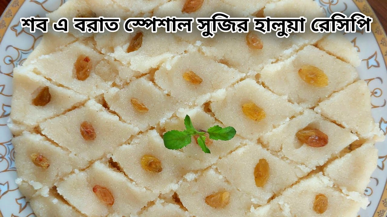 সবচেয়ে সহজ উপায়ে হলুয়া রেসিপি, মুখে লেগে থাকবে আজীবন 