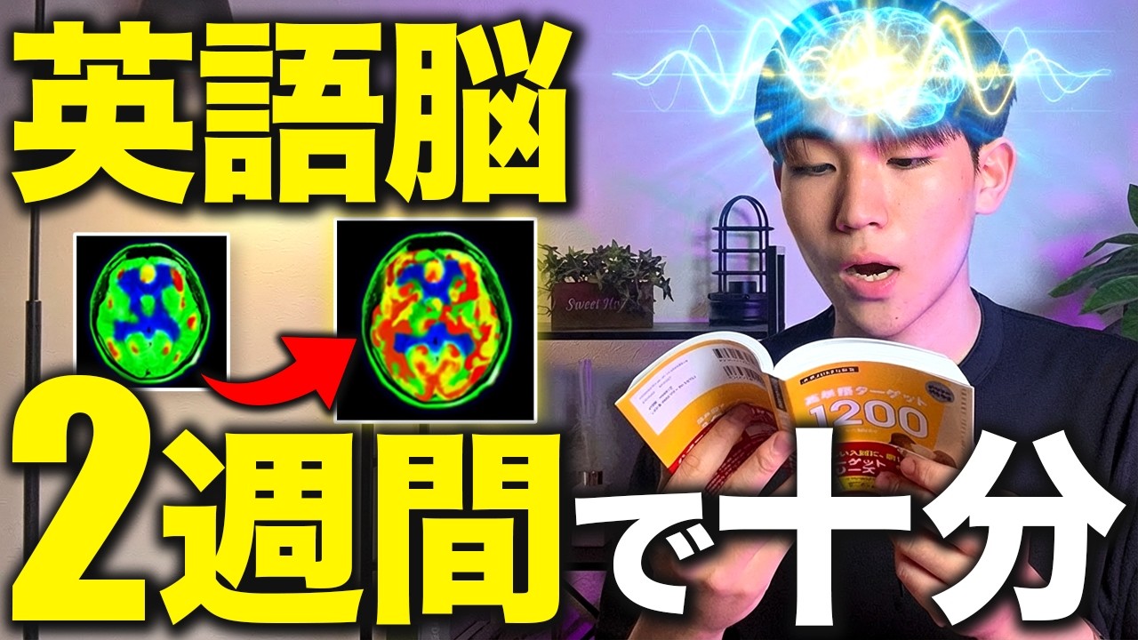 2週間で英語が口から溢れ出す「英語脳」の作り方が完全にわかります