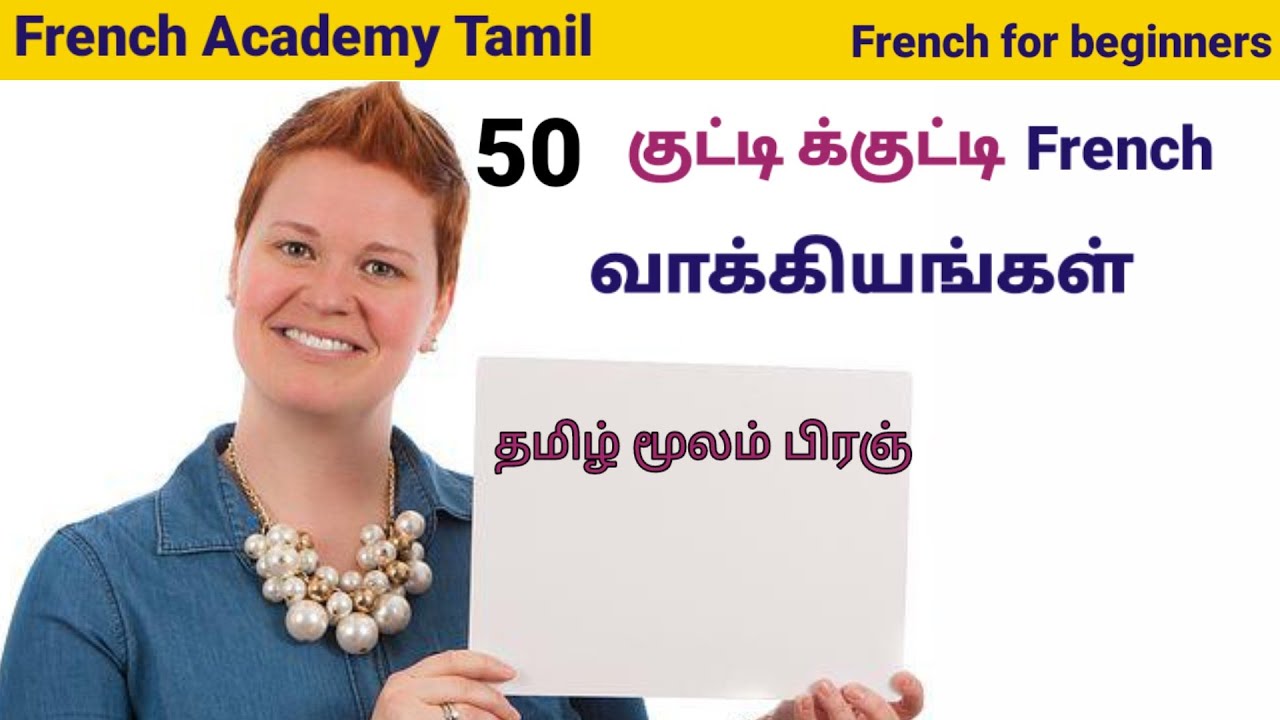 50 shorts french phrases for beginners inTamil/learn French in Tamil/French Academy Tamil