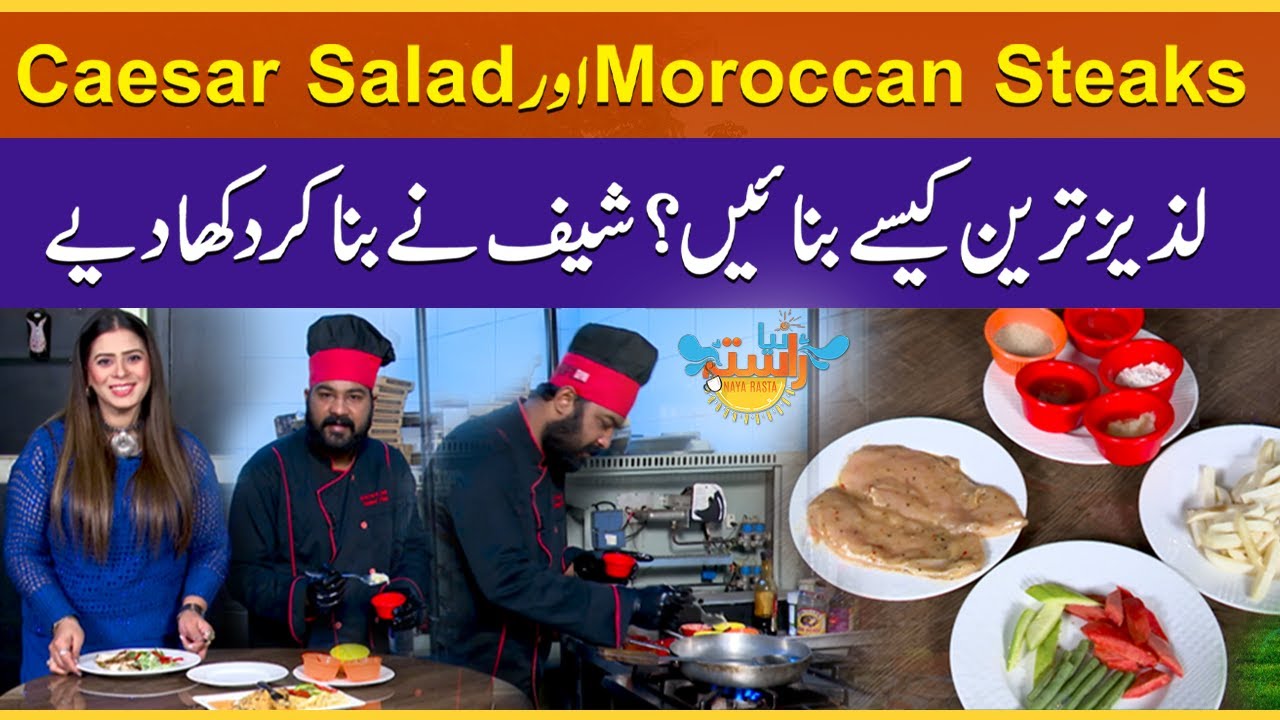 Morrocan Steaks & Caesar Salad Complete Recipe | Chef Kitchen Tips |Morning Show |Naya Rasta |RNN TV