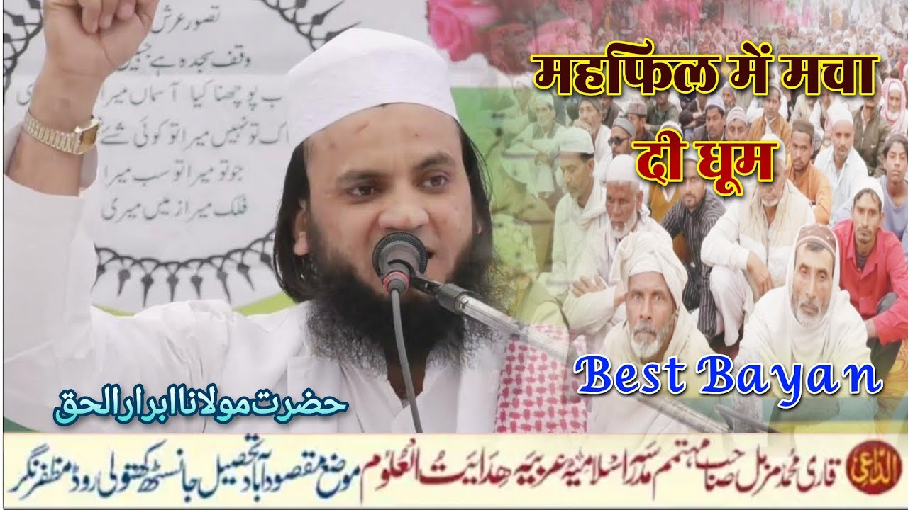Urdu Speech Maulana Abrar Ul Haq Beautiful Bayan Latest Taqreer Hidayatul Uloom Maqsoodabad Jansath