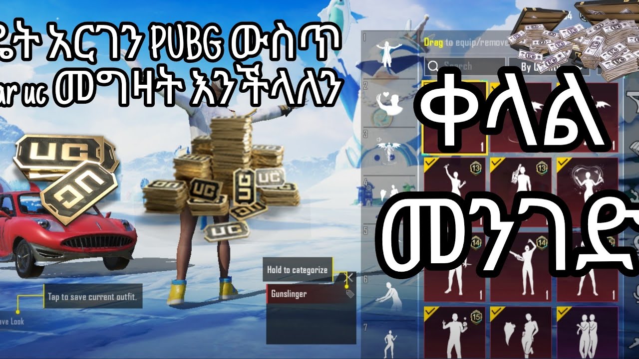 How to buy uc by dollar/ እንዴት አርገን PUBG UC ውስጥ ላይ መግዛት እንችላለ #buybit#binance#Mastr card#Visa card
