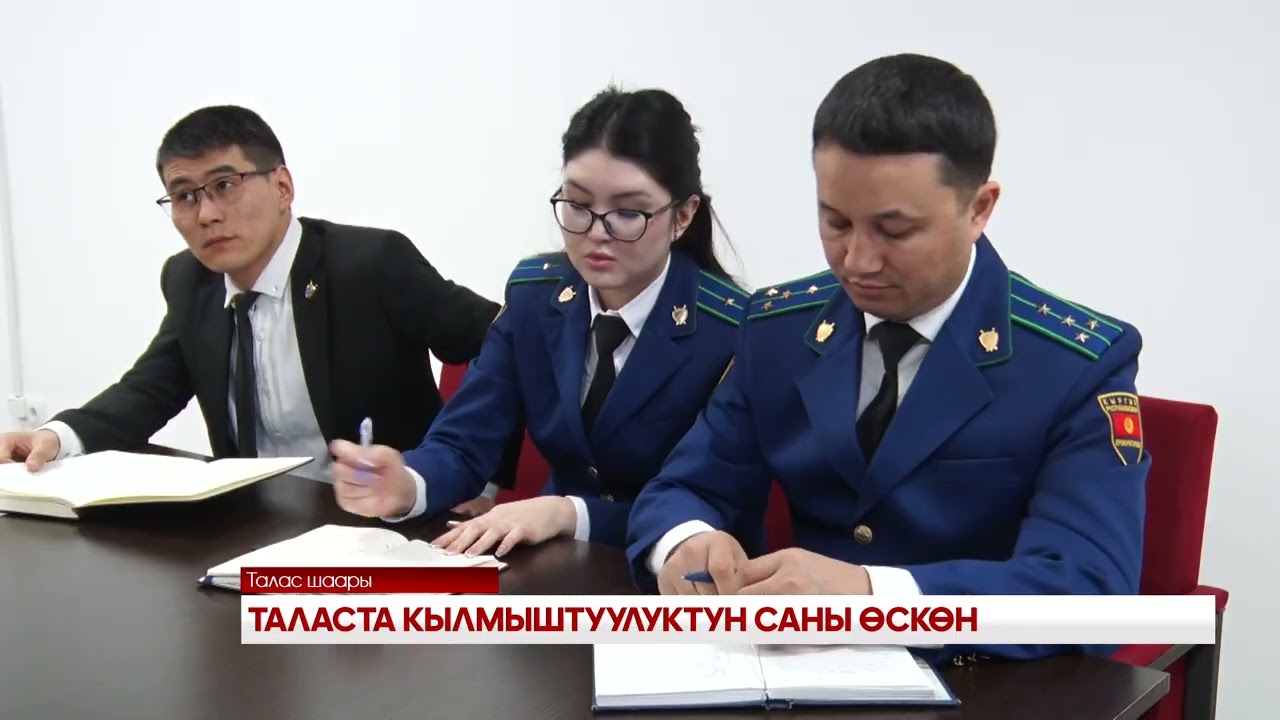 ТАЛАСТА КЫЛМЫШТУУЛУКТУН САНЫ ӨСКӨН