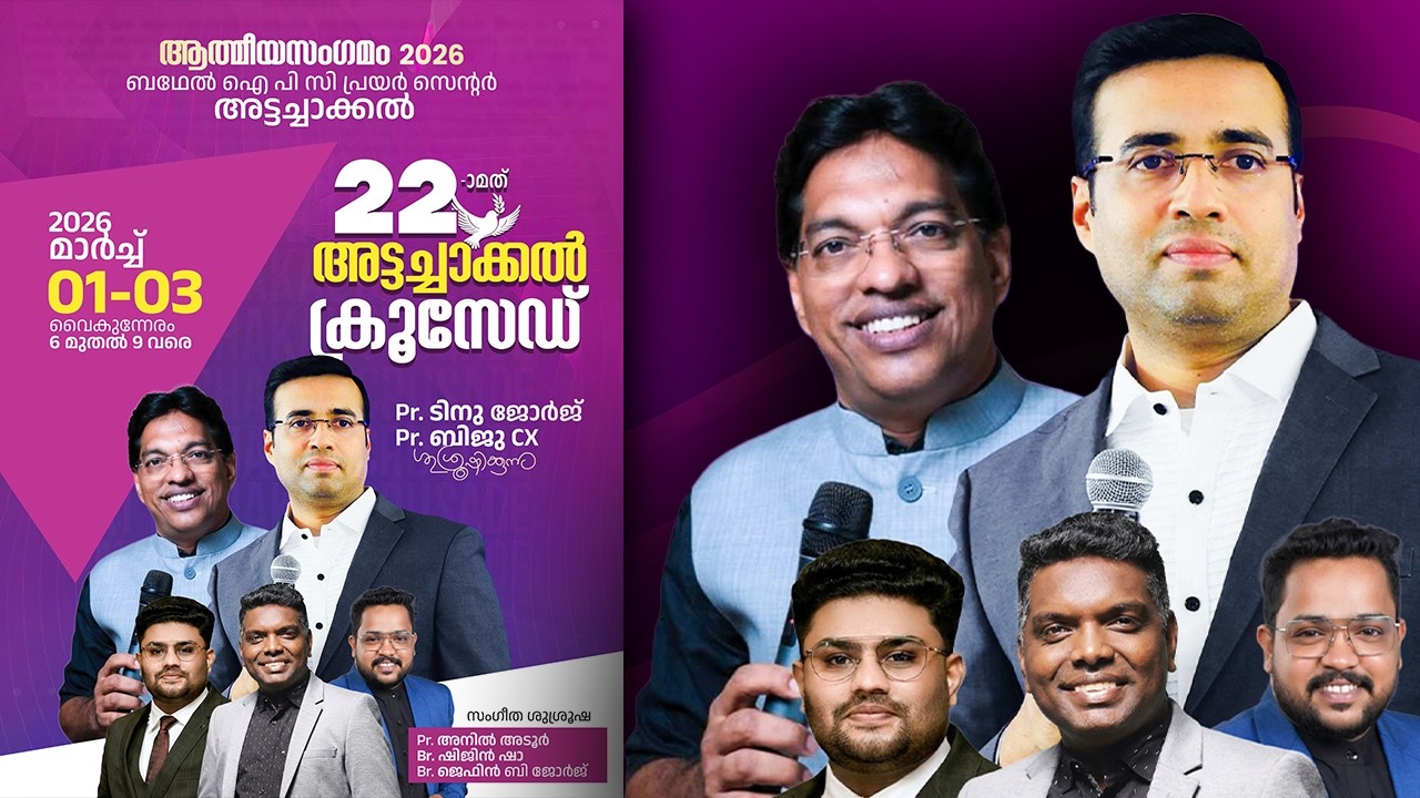 അട്ടച്ചാക്കൽ ക്രൂസേഡ്  -  2026 ബഥേൽ ഐ പി സി പ്രയർ സെന്റർ DAY 1- End Time Revival