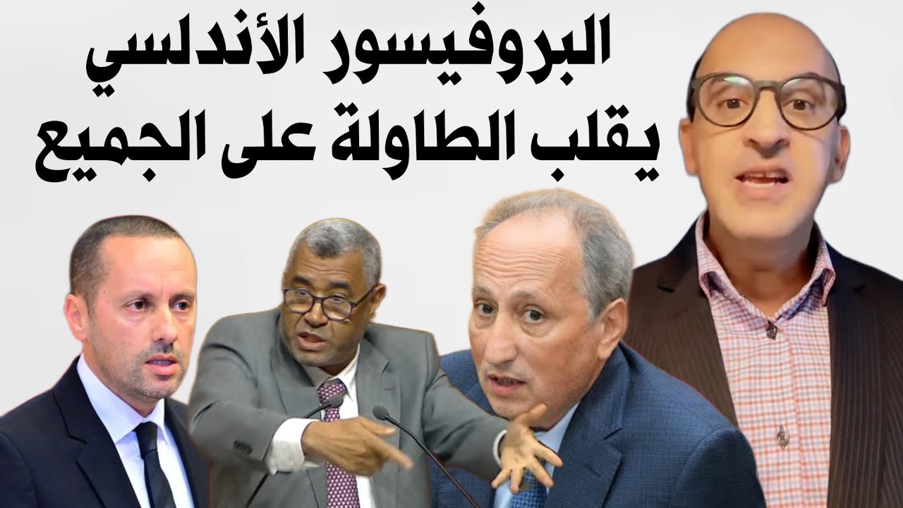 البروفيسور الأندلسي يدخل على خط قضية لوبيات الأدوية و يقلب الطاولة على الجميع