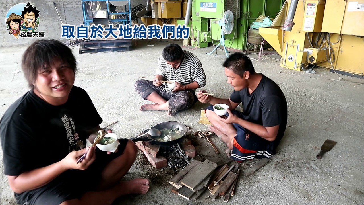【務農夫婦】第76篇 【吃土的日子-抓魚篇】