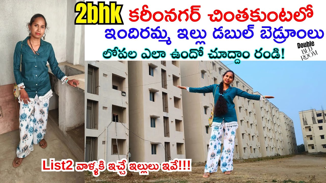 లిస్ట్ 2 వాళ్ళకి ఇచ్చే ఇందిరమ్మ ఇళ్లు ఇవే! 😱 | Karimnagar Chintakunta Double Bedroom Tour