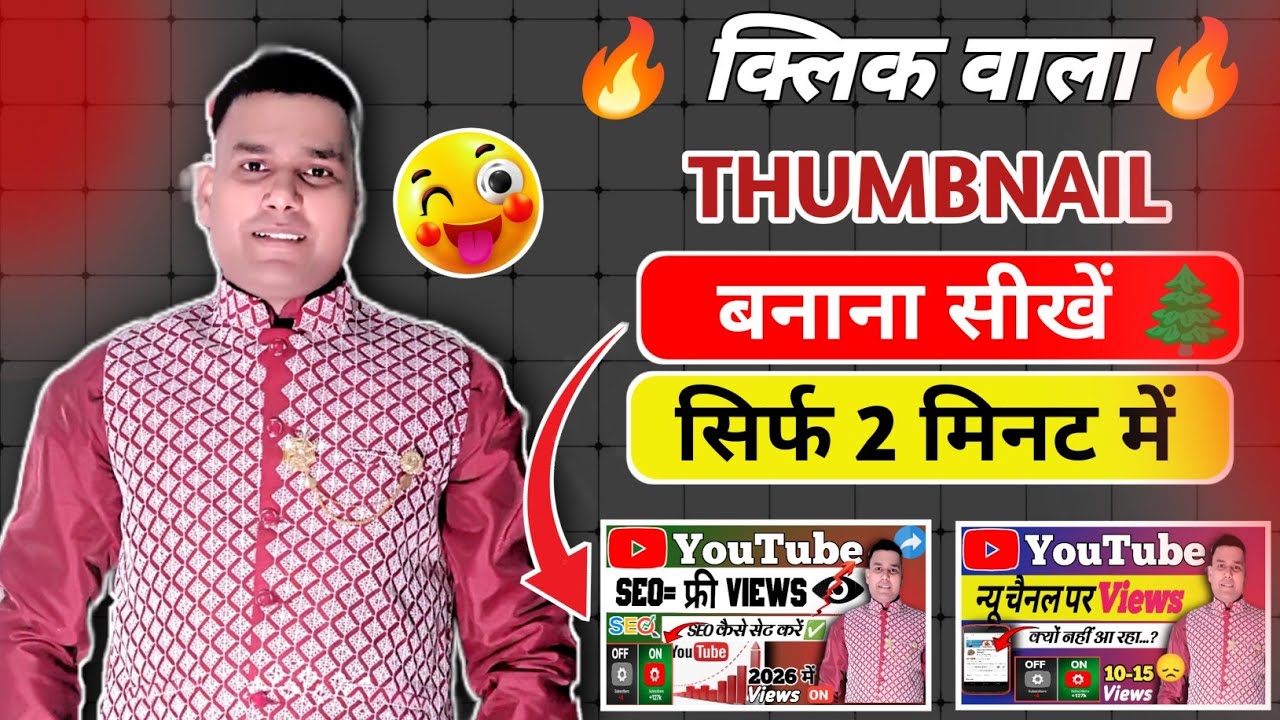 Thumbnail Kaise Banaye || Mobile se Thumbnail kaise banaye || How to make a thumbnail