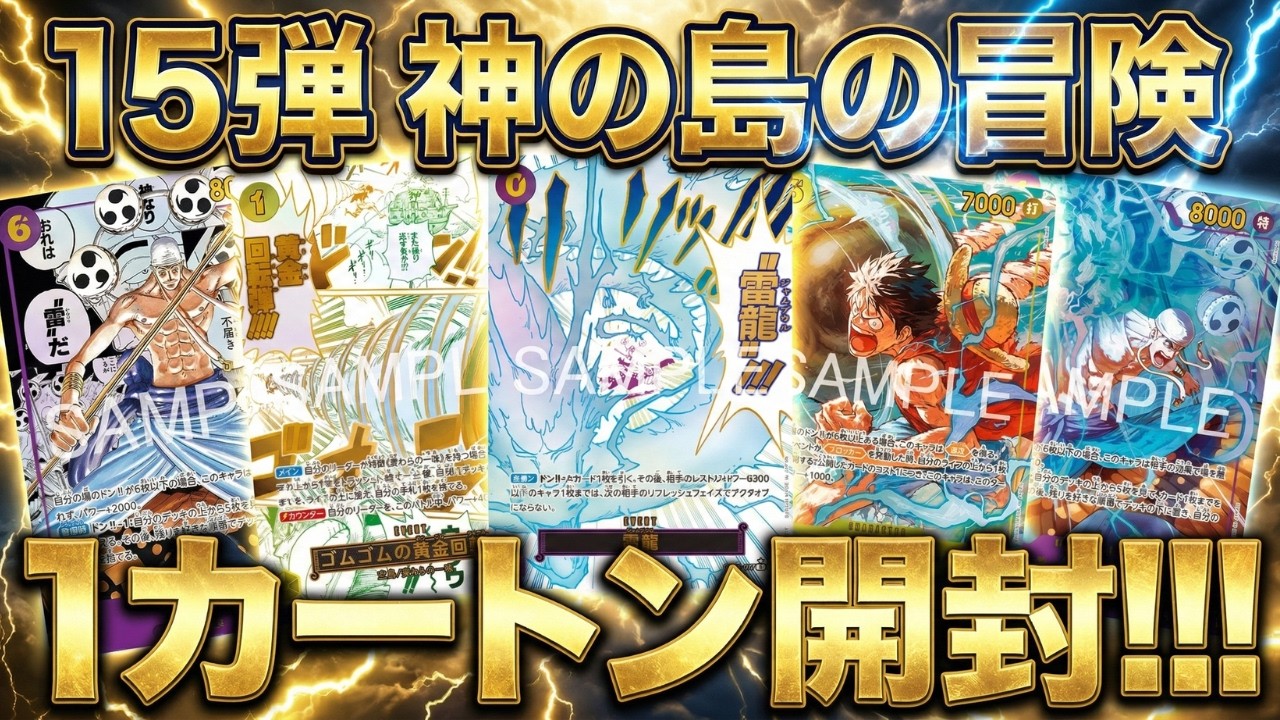 【神の島の冒険】衝撃の結果に!!!!【ワンピカ対戦】-開封編-［ワンピカード/ワンピースカード］