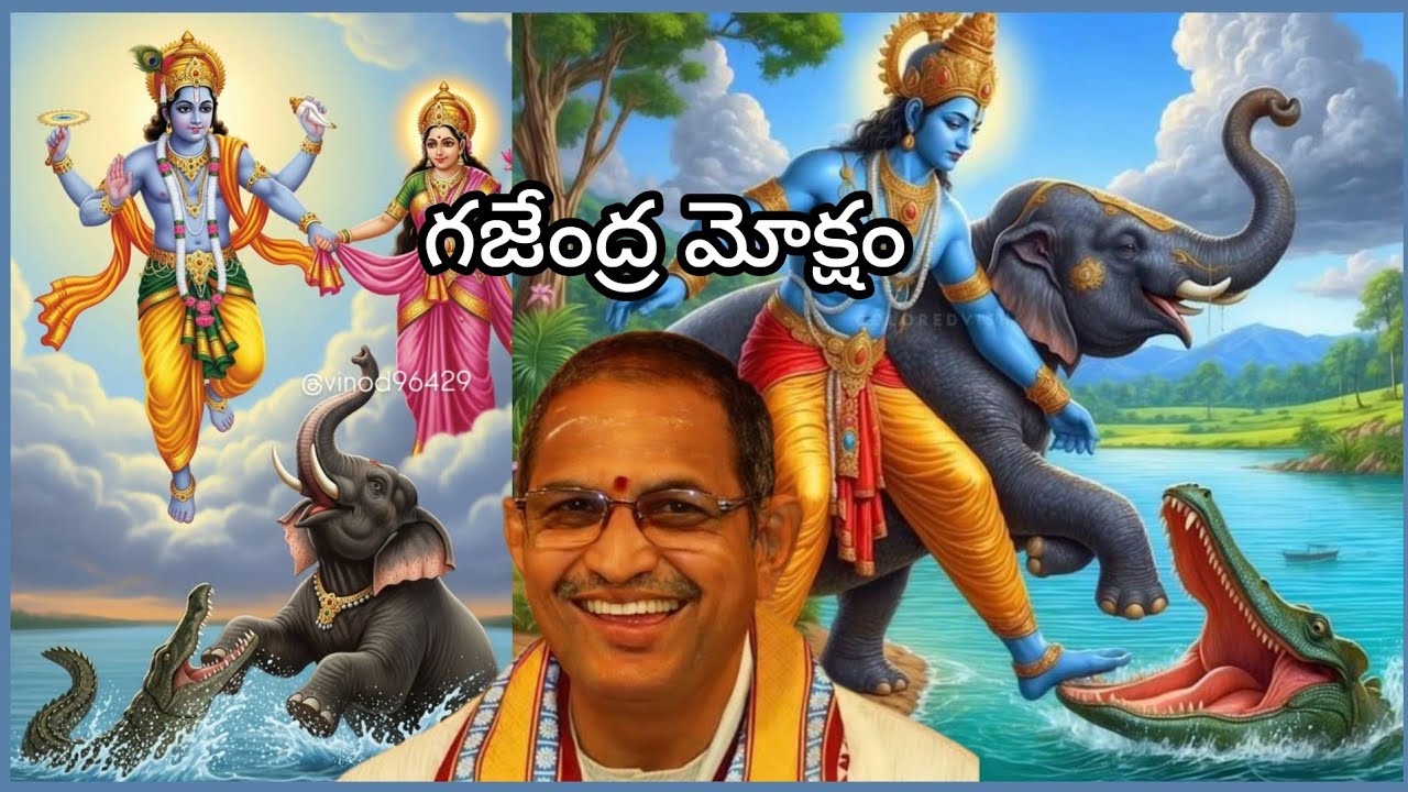 #gajendramoksam#chagantipravachanalu#చాగంటి వారిప్రవాచనం#గజేంద్రమోక్షం