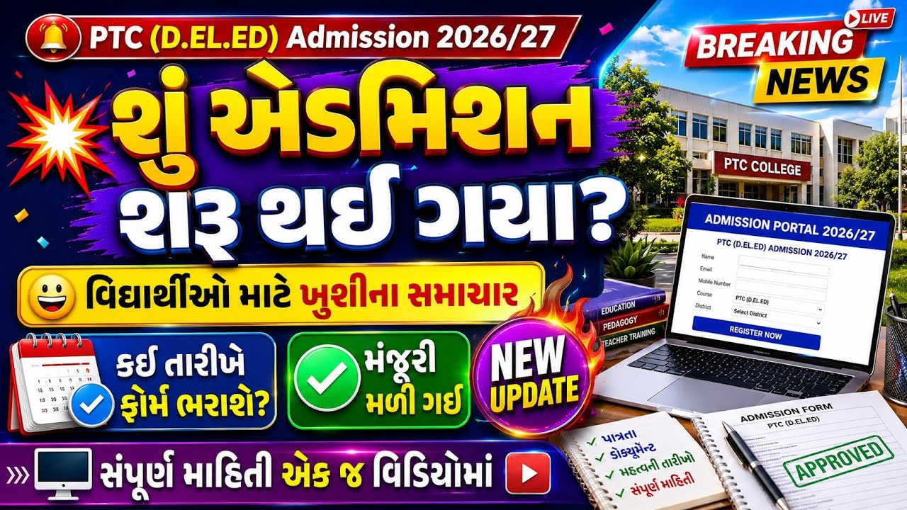 D.el.ed Admission update 2026 | PTC Admission update 2026 | PTC Admission Start Date out 2026